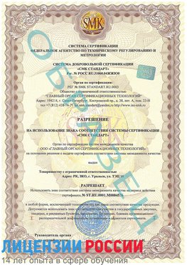 Образец разрешение Грязовец Сертификат ISO 13485